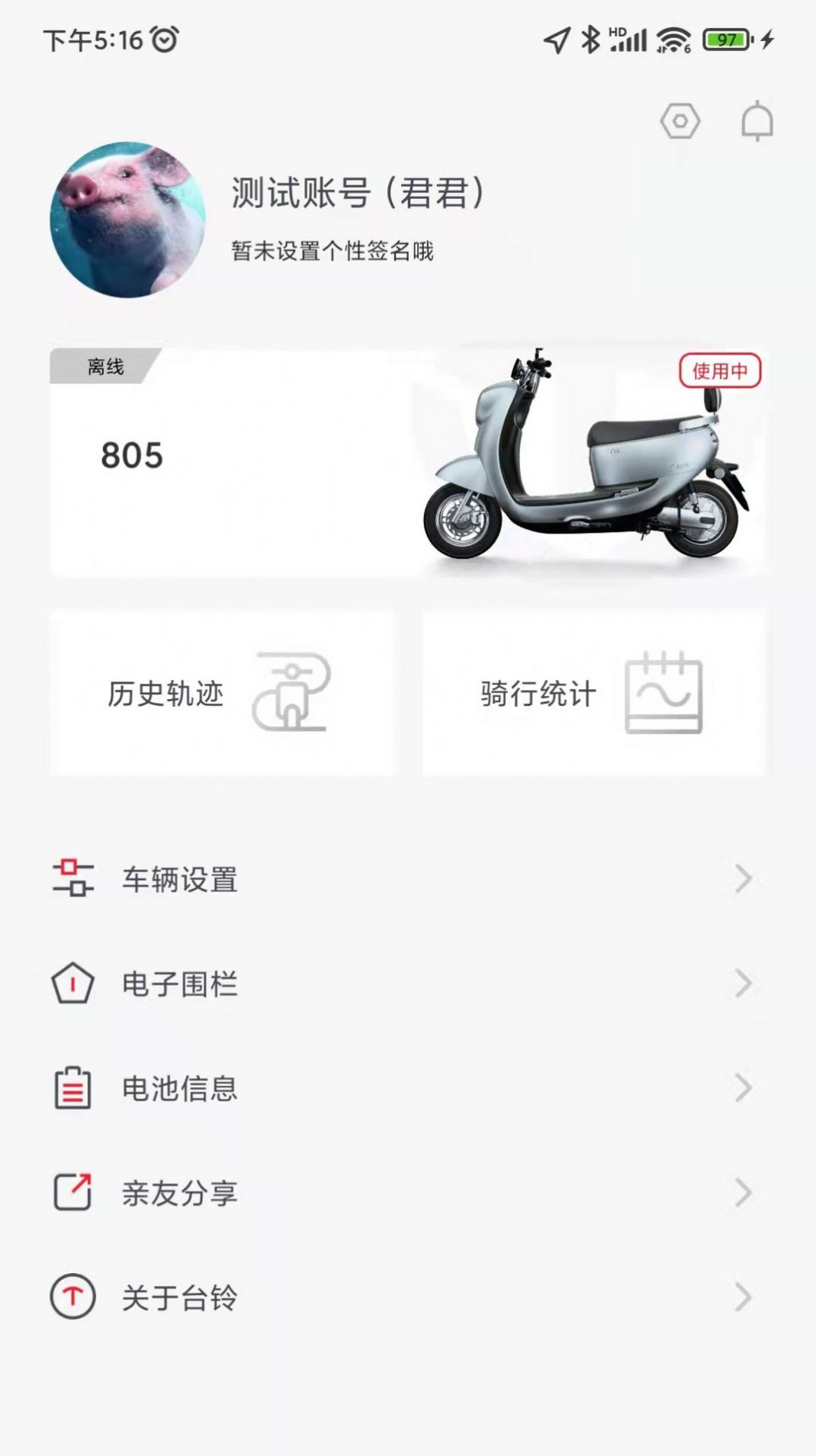 台铃电动app手机版下载 v1.0.0