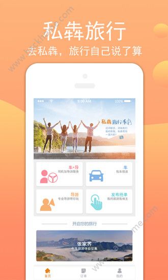私犇旅行官方app手机版下载安装 v1.0.8