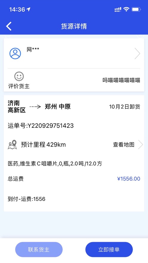 网货联盟物流app下载图片2