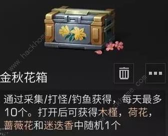 明日之后金秋花箱怎么得 金秋花箱获取方法图片2