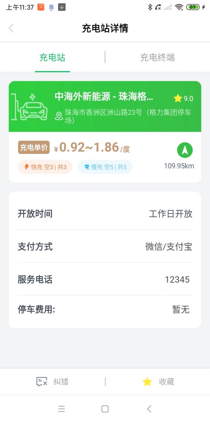 爱骑充 充电桩软件客户端下载 v0.6.1