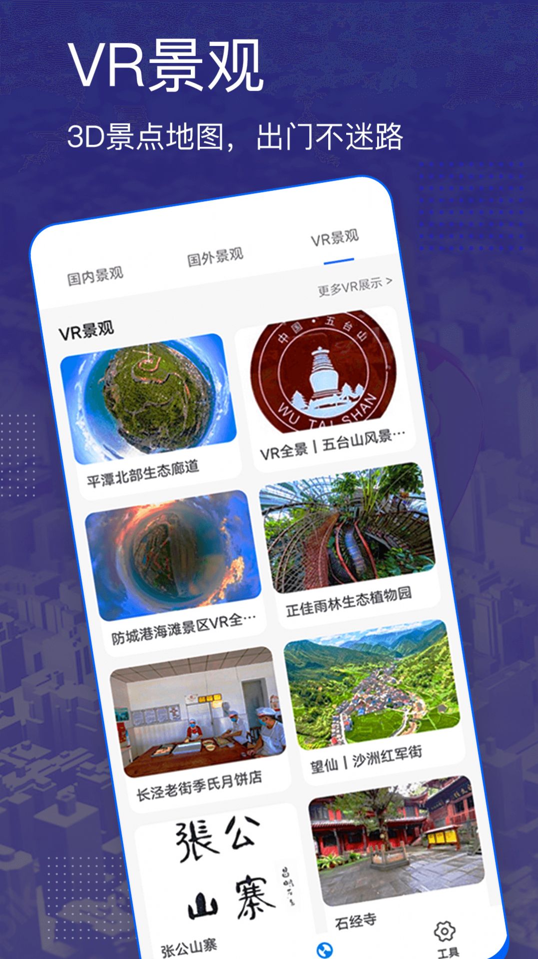 三维卫星地图手机版免费app下载 v1.0