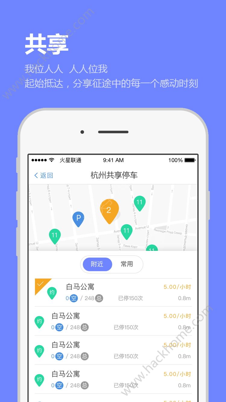 杭州共享停车手机版app下载安装 v1.0.0