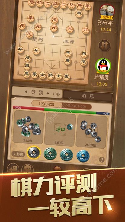 腾讯中国象棋游戏官网下载 v4.1.6.2