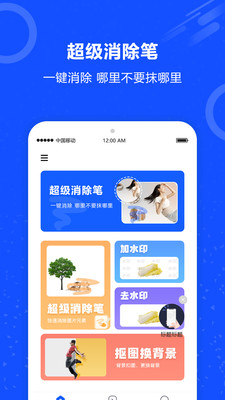 图片擦除笔app软件下载 v1.0.0