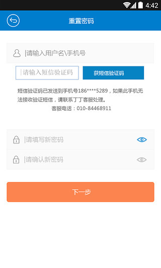 丁丁停车app官网版下载安装图片2