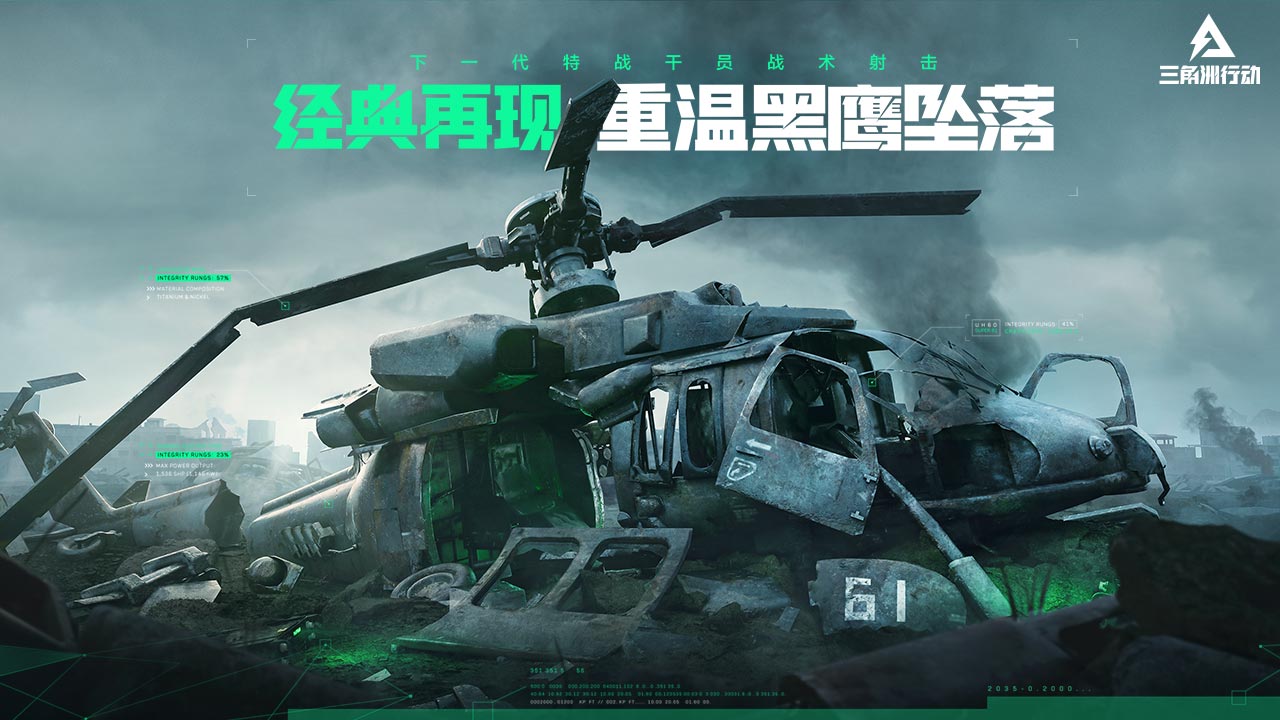 三角洲行动黑鹰作战官方测试版下载 v1.2.2