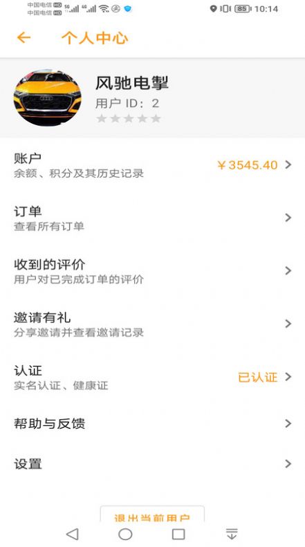 驿炜跑腿骑士端app手机版下载图片1