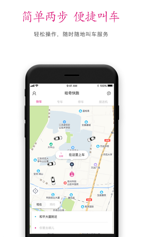 哈奇快跑官方app下载手机版 v1.0.0