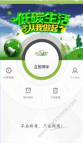 萌哒共享汽车app官方手机版下载 V1.0.14.0926