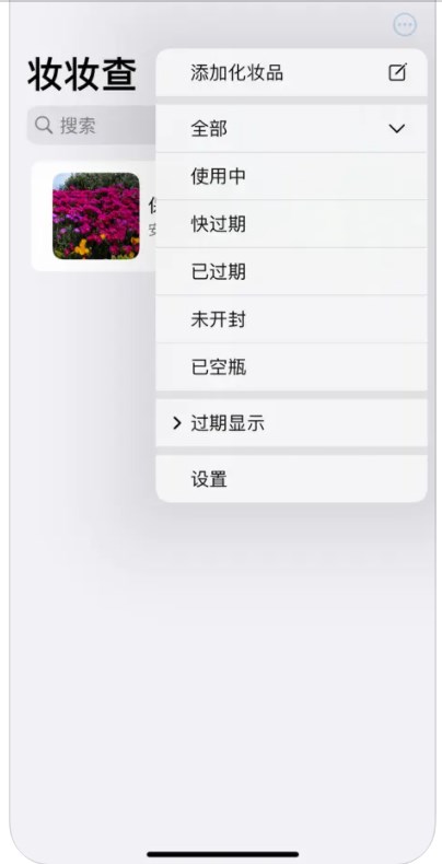 妆妆查软件官方下载 v1.0