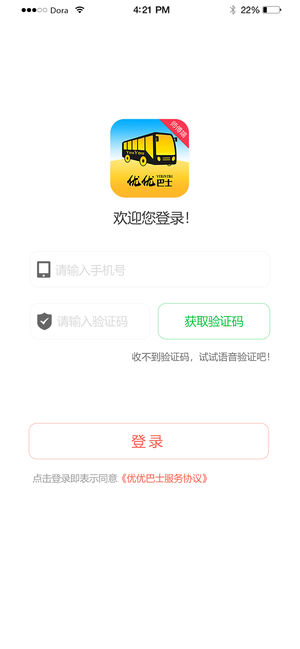 优优巴士iOS版app客户端下载 v1.1