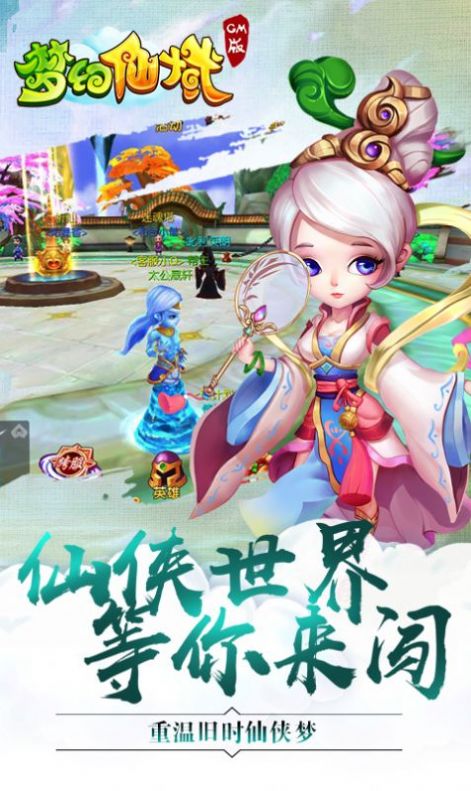 梦幻仙域小程序下载红包版 v1.5.2