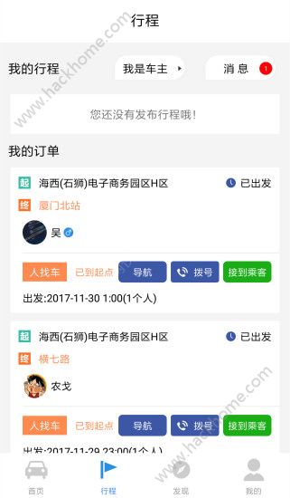 快滴拼车下载app官方版手机软件图片1