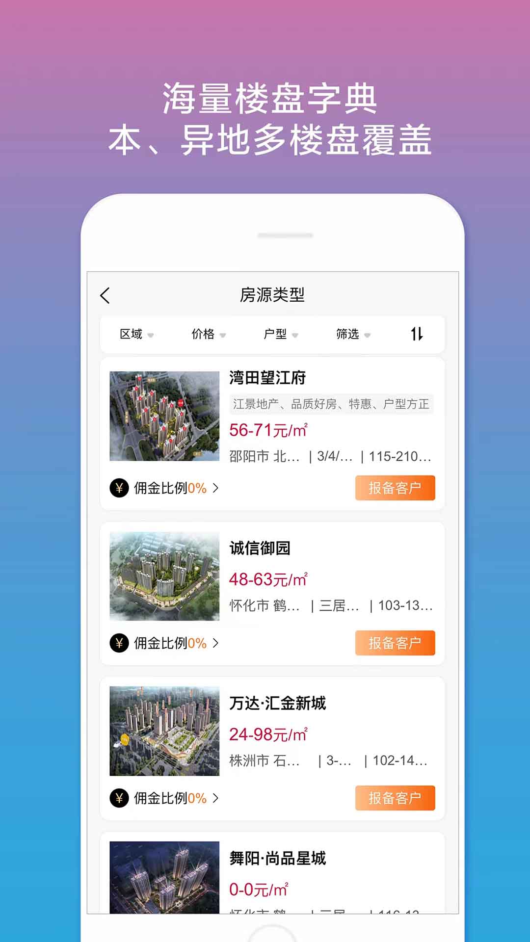 合筑经纪人办公app官方版 v1.0