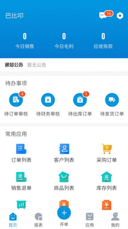 烤官供应链最新手机版下载 v2.0.8