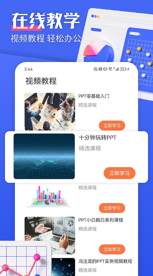 闪击PPT官方app免费下载 v1.1