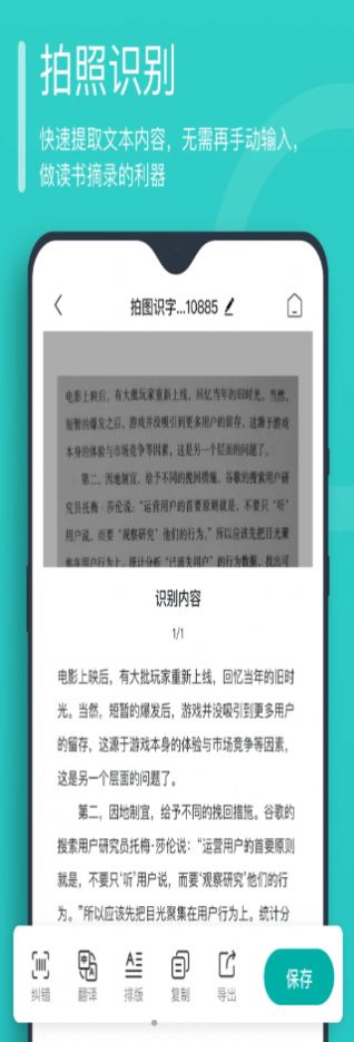 万能文字识别app官方下载图片2