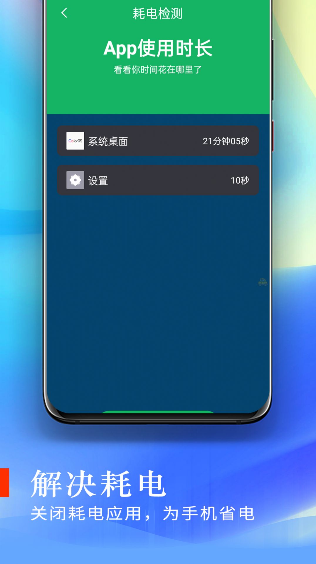 超炫充电管理软件官方下载 v1.0.0