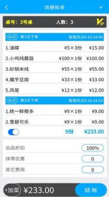 食客多扫码点餐收银系统app官方下载 v1.0.5