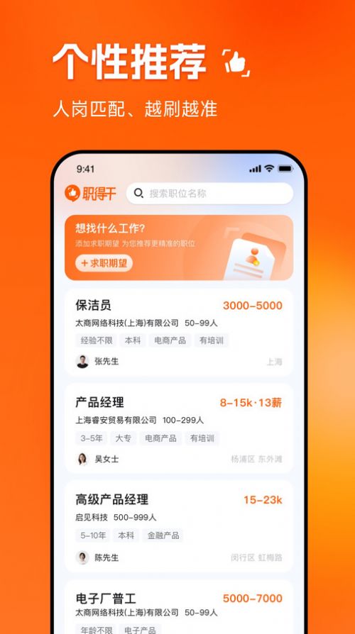 职得干智能招聘app软件下载 v1.0.0