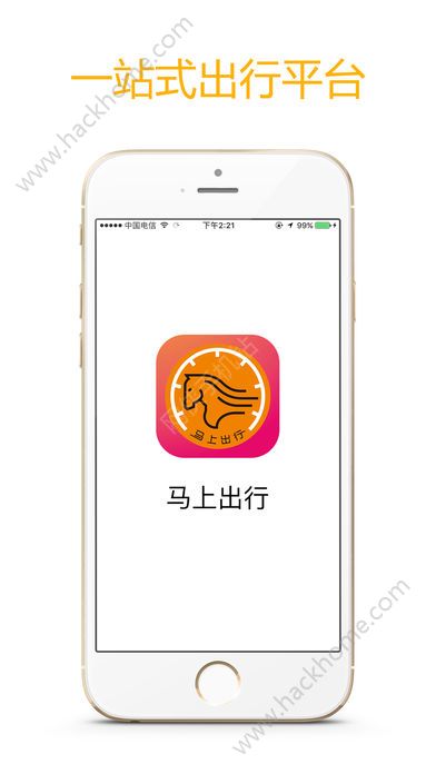 马上出行官方版app下载安装 v3.3.1