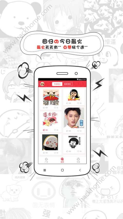 萌表情app安卓手机版下载 v2.3.6