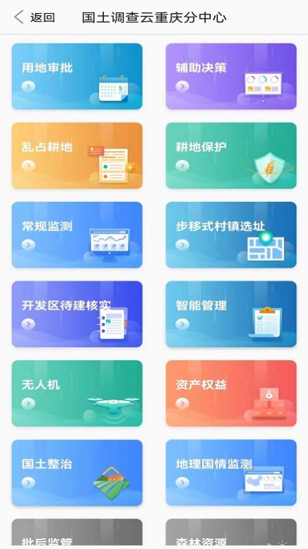 山水云国土调查监管app官方下载 v2.30