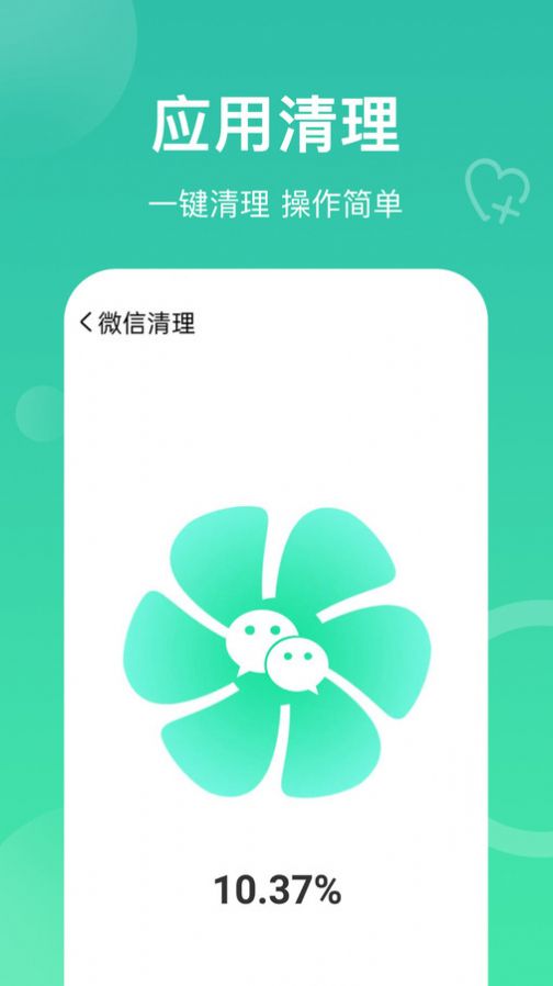 深度一键清理app手机版下载 v1.0.0