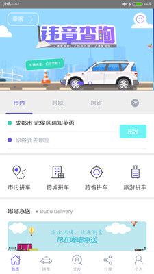 嘟嘟拼车app手机版官方下载 v0.0.1