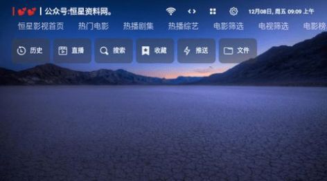 恒星影视TVBox软件官方下载 v1.0.20231205_0935