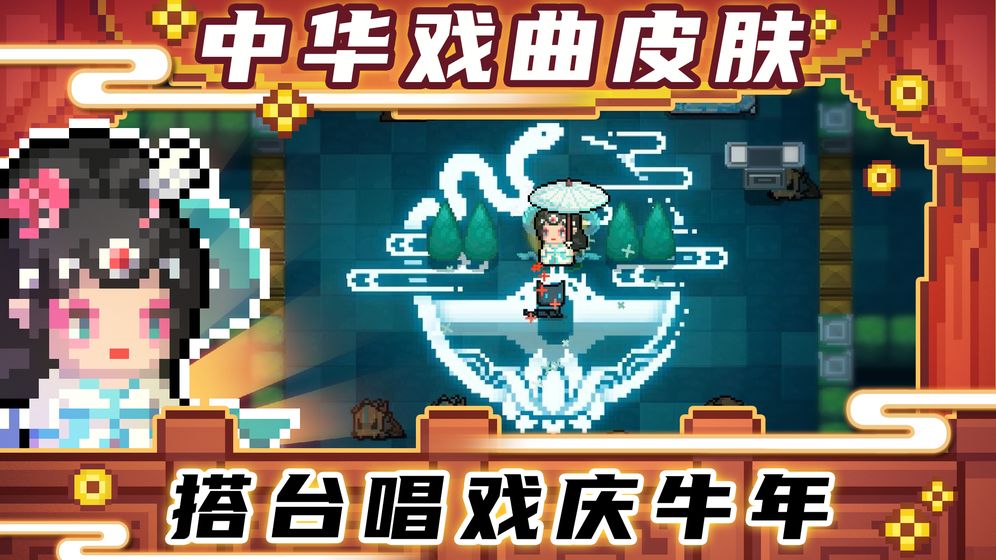 元气骑士3.2.1无邪魔极天道官方版 v5.5.0