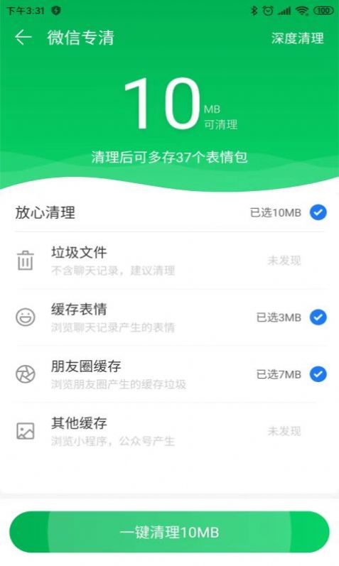 e秒清理app官方下载 v1.0.0