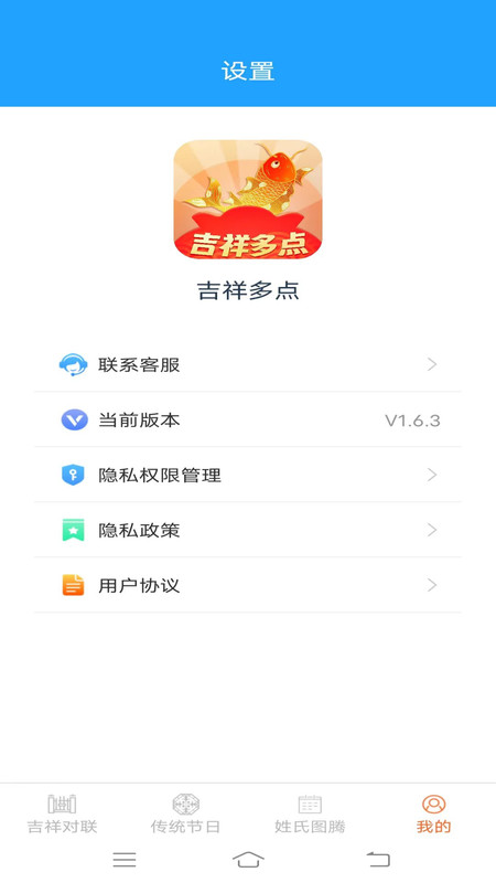 吉祥多点官方手机版下载 v1.6.3