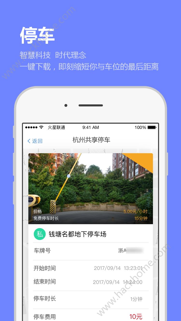 杭州共享停车手机版app下载安装 v1.0.0