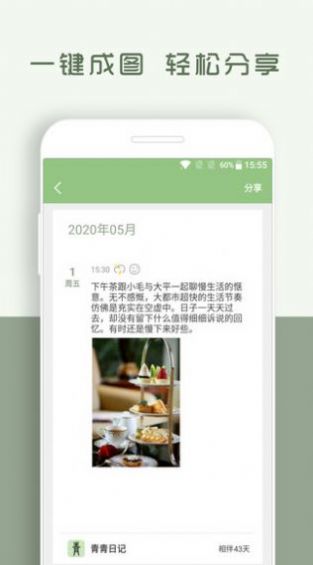 Azure Diary青青日记app手机版下载  v1.8.52