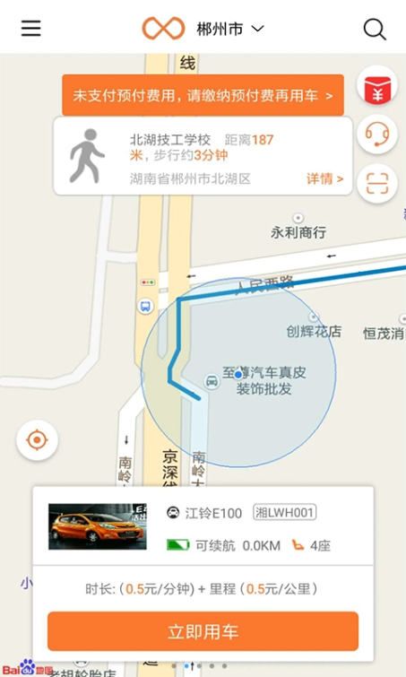 轻轻出行官方版手机软件app下载 v1.0.2