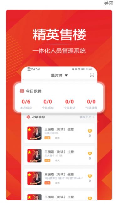 精英售楼app官方正式版下载 v1.9