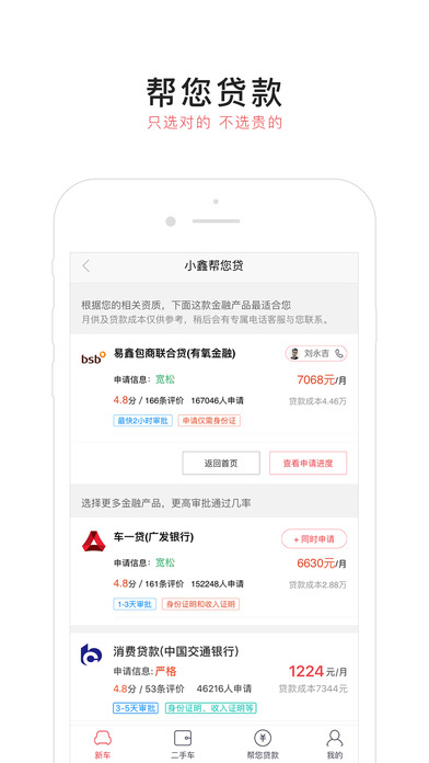 易鑫汽车报价官网版软件app下载安装 v1.0