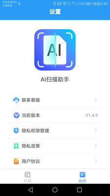 AI扫描助手app软件官方下载 v1.4.9