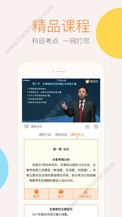 东奥会计云课堂免费app下载手机版 v3.6.7