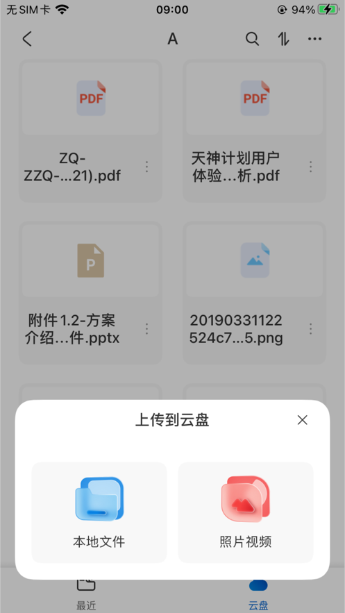 赞奇超级云盘app官方版 v1.0.3