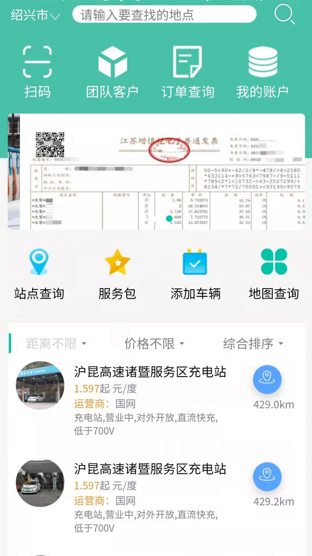 越电充电app手机版下载图片1