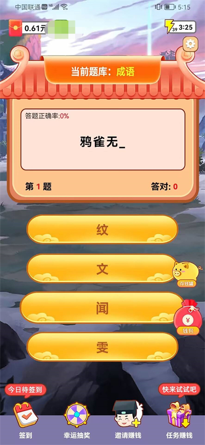 猜题小分析师游戏手机版 v2.01.34