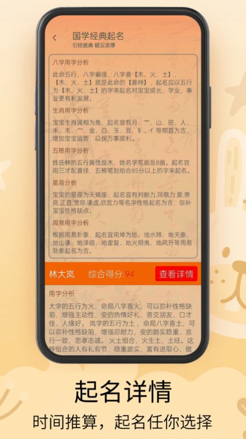 新生宝宝起名app手机版下载 v1.0