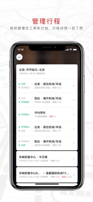 旗妙出行app苹果版iOS软件下载 v1.0.1