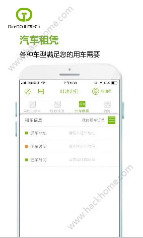 叮功出行下载官方app手机版 v1.0