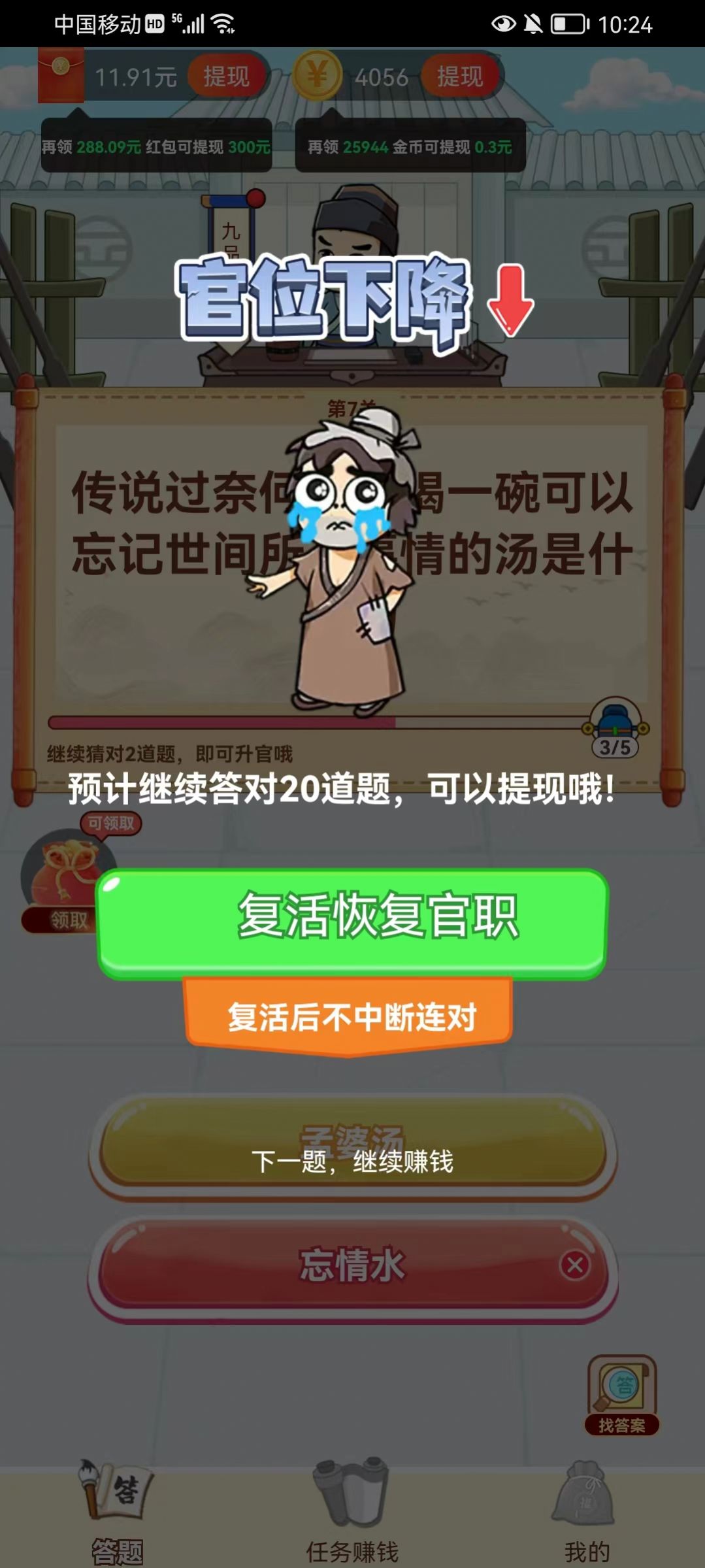 快趣充电答题app红包版 v1.0.0