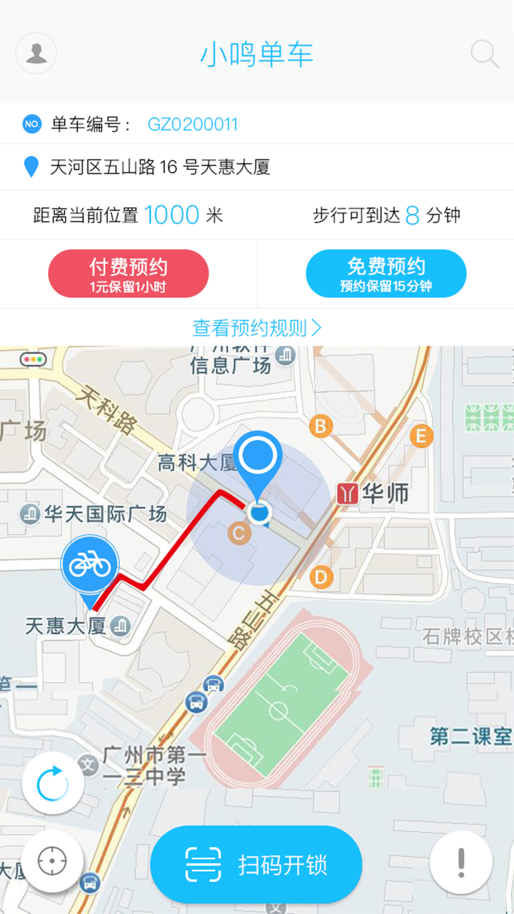 小鸣单车软件手机版下载 v1.7.4