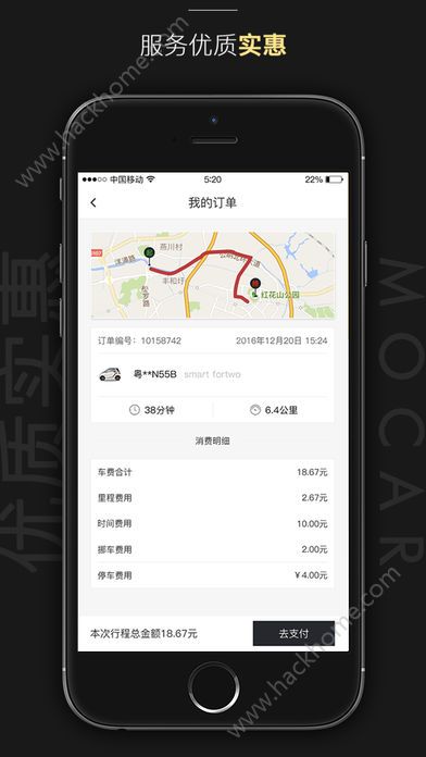 MOCAR摩卡共享汽车官方app手机版下载 v1.3.5